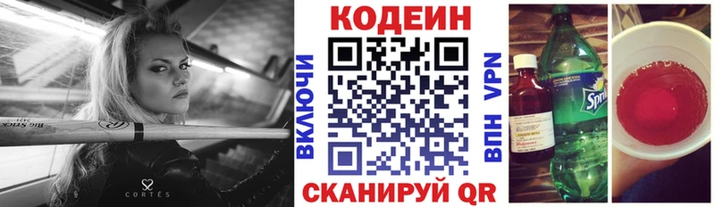 Codein Purple Drank Старая Русса
