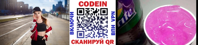 Кодеиновый сироп Lean Purple Drank  Старая Русса 